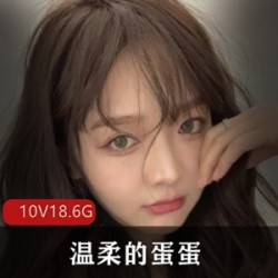 温柔的蛋蛋小姐姐：萌小猫系列直播作品，粉丝五十万，18.6G下载量惊人