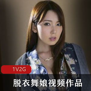 脱衣舞娘Bo老师的视频作品