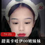 甜美嫩妹妹展示娇小身材