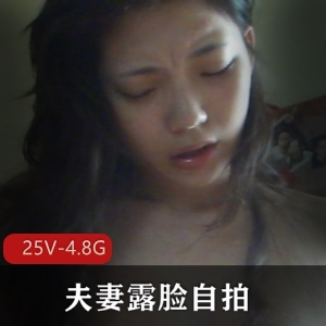 25部4.8G夫妻自拍视频：胶原蛋白美女打粑粑记录，良家反应露脸真实展现