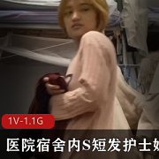 护士妹在医院宿舍剪了S短发