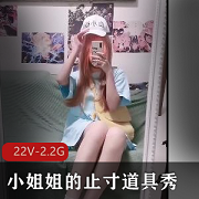 19岁校服JK小姐姐自制寸止挑战视频，爆弄好身材透明睡衣高跟鞋C屁Y