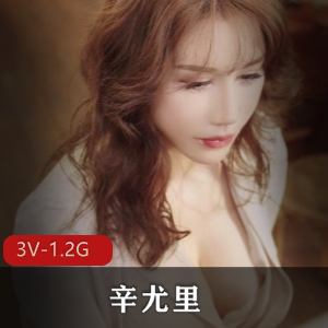 辛尤里：OnlyFans尺度视频1.2G，粉嫩女神身材颜值全揭秘