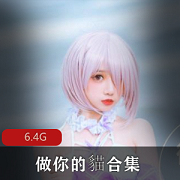 小姐姐粘人蜜臀合集，可爱娇媚小猫羞羞视频