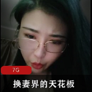 换人界派对：天花板上的乱来姿势，气质妹子惊艳7G数据量，北方南方热闹非凡