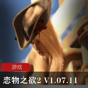 校园恋物之欲：XPding+wei+qi大揭秘精翻汉化版