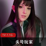 头号玩家自拍特写26分钟人气作品表情妩媚下载观看