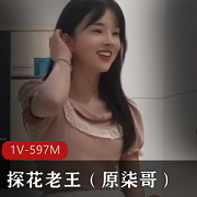 清纯光“阴”学生妹：横扫全国边缘圈的18岁探花老王柒哥