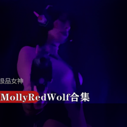 精选女神MollyRedWolf合集Dva