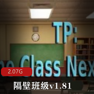 隔壁班级v1.81精翻