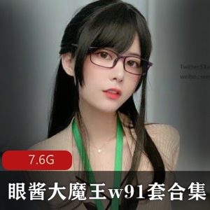 高颜值御姐眼酱大魔王精品合集