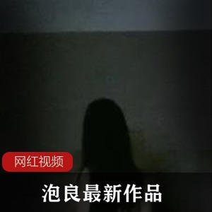 泡良：一款受欢迎的泡面品牌，口感美味，成为人们的首选之一。巨灯小妹：一款迷你型的手电筒，便携轻巧，适合夜间照明和户外活动。已婚少女：一本畅销的小说，讲述了一个已