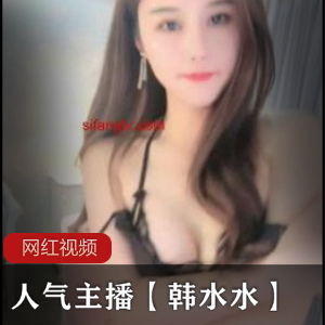 韩水水主播身材精选表演合集