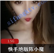 陈小魔的绝版直播