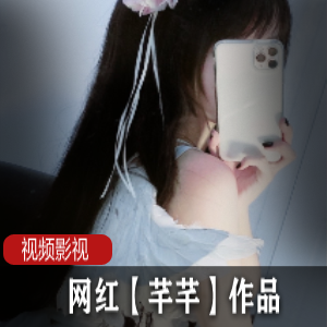 温婉美女网红【芊芊】身材苗条纤细，曼妙舞蹈摇曳生姿