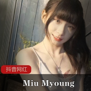 抖音清纯甜妹（Miu Myoung）邻家女孩写真，高挑身材凹凸有致