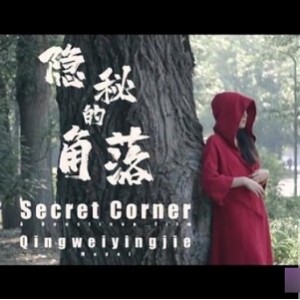 杰哥工作室翻拍《隐秘的角落》，树荫下红衣女子展示曼妙身材【3G】