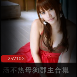 快手人气辣妹(汤不热）高叉低领旗袍写真，风姿独特【10G.】