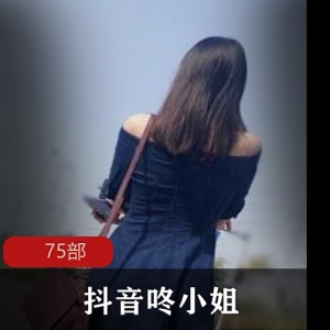 抖音超嗨的 《咚小姐》75部反差舞蹈视频