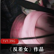 南京已婚美少女反差女神私拍作品