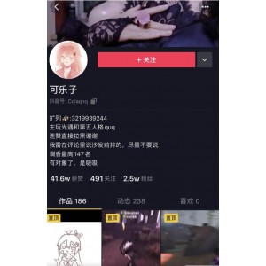 抖音网红《可乐子》有尺度自拍合集