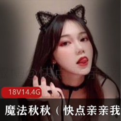 Twitter优质国产女神《魔法秋秋》白丝双马尾稀缺合集