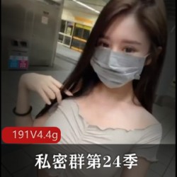精选最新散播【私密群第24季】高端私密群内部社保