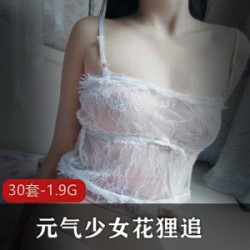 精选微博网红青春美少女元气少女花狸追大礼包