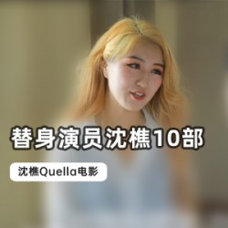 精选替身演员沈樵10部电影全集