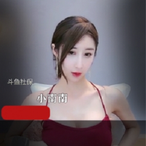 精选斗鱼福利新增 顶级身材性感模特 小南南(13V / 1.3G)【百度云】