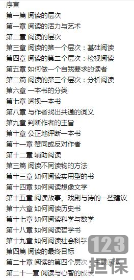 精选电子书《如何阅读一本书+》文学指导读物推荐