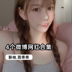 精选4个二次元微博网红大礼包