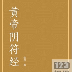 精选中华奇书全集