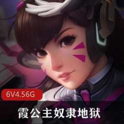 精选26RegionSFM：霞公主奴隶地狱1-6