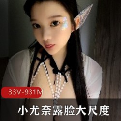 精选某推童颜巨峰小尤奈露脸大尺度社保