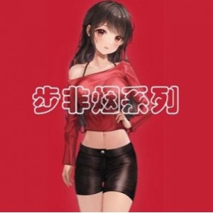 精选[同人音声][中文]步非烟工作室第二季301-450