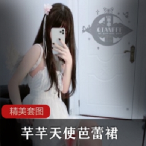 精选微博芊芊68套天使芭蕾裙