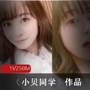 精选某推网红《小贝同学》作品