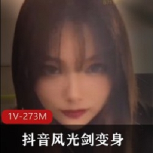 精选抖音风光剑变身21分钟大礼包