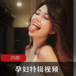 精选孕妇特辑_怀胎10月记录