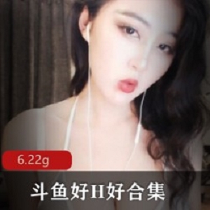 精选斗鱼超美女神(好H好)_定制大礼包