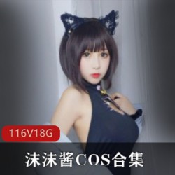 精选非常可爱的一位COSER小仙女(沫沫酱)COS大礼包