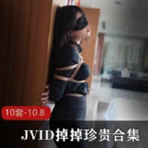 精选JVID人气女主掉掉所有作品大大礼包