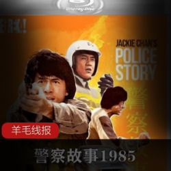 精选香港电影《呆佬拜寿》蓝光修复高清推荐