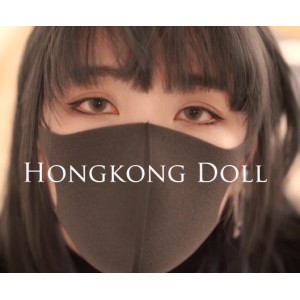 （HongKongDoll玩偶姐姐）经典最全系列合集