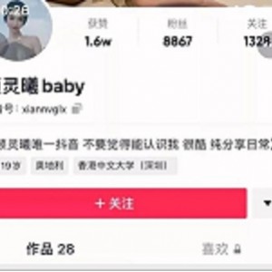 抖音百万级网红（顾灵曦）事件全集