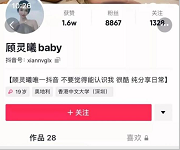 抖音百万级网红（顾灵曦）事件全集