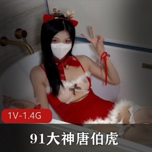 推特91大神OnlyFans精品唐伯虎最新视频1V1.4G，女主身材超棒不露脸