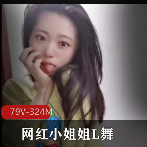 抖音网红舞蹈合集79V324M，小姐姐们的纯真魅力，精彩不断！
