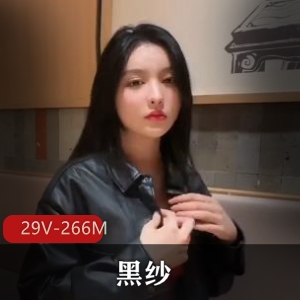 户外快手福利姬黑纱最新合集29V266M，短资源自拍，闺蜜合作